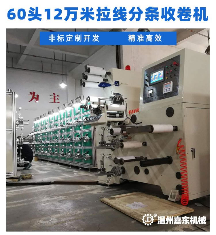 LSJ60头12万米烟包拆封拉线分条必一体育网页版